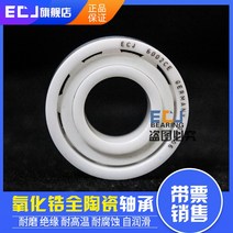 베어링 ECJ 지르코니아 질화규소 도자기 6900690169026903690469056906CE 1899010499, 구슬이 가득이다 6902CE 지르코니