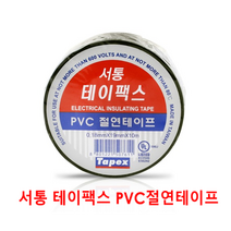 서통 절연테이프 전기테이프 10개 테이팩스 색상별 검정 회색 갈색 백색 적색 녹색 청색 노랑 녹황색, 회색(10개)