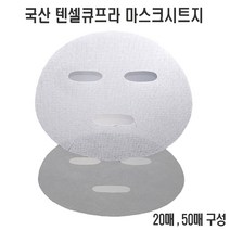 (무료배송)텐셀 큐프라100% 천연 마스크시트 팩지 국산 셀프마스크팩, 1개, 20매