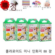 2022 신형 후지 라이카 미니90 인화지 instax 필름 폴라로이드 인화지 미니7c/mini9/25/11 인화지 10장, 사진지 80장