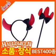 스투피드 할로윈 소품 장식용품, I06.깜찍이 악마머리띠 삼지창세트