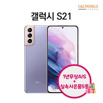 갤럭시S21 S21플러스 S21울트라 256GB 리퍼폰 중고폰 삼성정품, 리퍼폰 팬텀 바이올렛, 갤럭시 S21