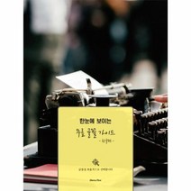 한눈에 보이는 무료 글꼴 가이드 한글편, 상품명