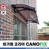 캐노픽스650x1400렉산 캐노피 테라스 전원주택 고정어닝 창문 빗물받이 비가림막 데크 지붕 폴리카보네이트 넥산 시공 셀프 DIY 처마 차양막 설치 현관 비막이 차양 시설 주차장, 브라운, 검정, 직결피쓰
