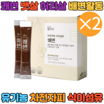 프락토올리고당 차전자 피 환 가루 유기농 식이섬유 30일 락토바실러스 가세리 루테리 람노서스 쾌변 남녀노소 배변 후 30대 40대 50대 배변활동 남성 남자 여성 여자 하루2포
