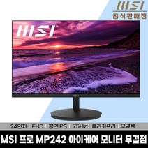 [MSI 정품] MSI 프로 MP242 IPS 아이세이버 게이밍 모니터 무결점