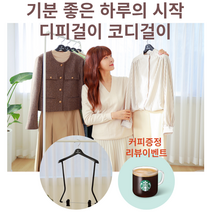 코디고리 상하의옷걸이 데일리 한벌 코디 옷가게옷걸이, 여성용 5개