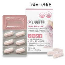 프로바이오틱스 L2B1 lgg ncfm 비타민d 아연 장용성 코팅 락토바실러스 복합물 멀티 애시도필러스 람노서스 생 프리 프리바이오틱스 식약처 식약청 인증 인정 허가 여성 추천, 3box, 1box(ea)당 30캡슐