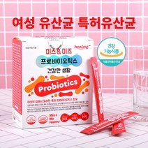 여성유산균 여성프로바이오스틱 프로바이오틱스 로셀 특허 모유유산균 락토바실러스 살리바리우스 유익균 먹이 여자