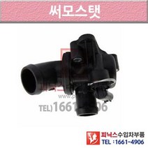 벤츠 B200 W245 05-11년식 써머스탯 썸머스탯 써머스타트 써모스탯 MVB0 P010400