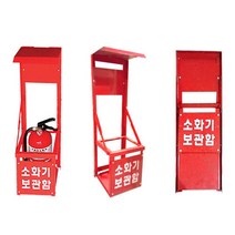 학교 사무실 스탠드 철제 소화기보관함 업소용소화기
