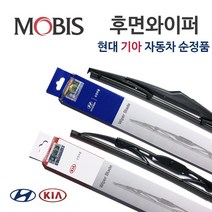 [순정품 리어와이퍼] 팰리세이드 전차량 공용 //후방 98850-S8000
