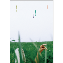 그리고 행복하다는 소식을 들었습니다 - 시/에세이