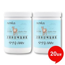 산양유단백질 100% 네덜란드 산양유단백질분말 200g, 2통