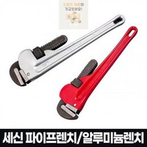 세신 파이프렌치 세면대 수전교체공구 수도관 수공구, 세신 알루미늄 렌치 14