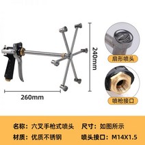 ss기 보행형 보행 전기 분무기 고압 스프레이 건 액세서리 농업 과일 나무 스프레이로드 노즐, 6구 노즐(권총형)