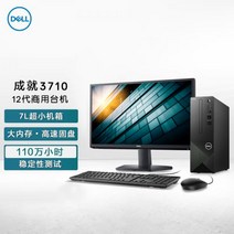 Dell 성취 3710 사무용 컴퓨터 상업용 데스크탑 소형 섀시 호스트(i5-12400 16G 256G+1TB WiFi 3년 방문 방문) 23.8인치 기계, 12세대 i5 8G 256G+1T GTX1650S