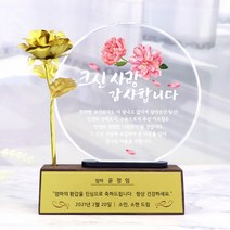 한줄 메세지 감사패 어버이날선물 부모님감사패 부모님선물 스승의날 환갑 칠순 팔순 기념일선물 결혼기념일 기념패, 1.한줄 메세지_원형_02, 1.금펄판 타입_01(금장미)