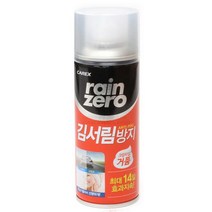 차창문 자동차앞유리 겨울 김서림방지제 쏘나타LF MQ4 캐스퍼 더뉴쏘렌토 스타렉스 말리부 싼타페TM 티볼리 K3 SM5 컨트리맨 아우디 코란도C 티구안