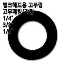 정수기피팅 벌크헤드 커넥터 격막피팅, 1개, 고무링1/2인치10개