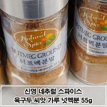매콤달콤 천연향신료 너트메그 가루 55g 넛맥분말 멕 잡내제거 한향 멕분말, 코꾸모 쿠팡 1, 코꾸모 쿠팡 본상품선택