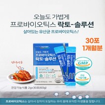 17종 유산균 프로바이오틱스 솔루션 아연 식약처인증 락토바실러스 루테리 애시도필러스 람노서스 김치유산균 생유산균 유익균증가 유아 성인 남자 여자