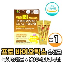 닥터지 지근억 비피더스 유산균 유산간균 비피더스균 특허유산균 갈락토올리고당 프락토올리고당 함유 프로바이오틱스