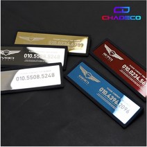 (차데코) 제네시스 G70 G80 GV70 GV80 G90 차량전용 메탈 주차번호판 연락처 각인 휴대폰 전화번호 주차알림판 용품, G70-블루 메탈