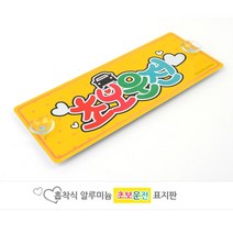 탈부착 초보운전 문구 표지판 차량 스티커 데칼 DIY