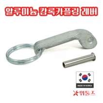 위툴즈 국산 알루미늄 캄록카플링 레버 25A 캠록, 75A / 10EA