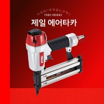 F50 1850A 제일 전기 타카 에어 전동 타카총, 1개