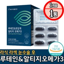라식 라섹 눈수술 눈건강영양제 LUTEIN RTG오메가3 혈관확장 콜레스테롤수치 낮추는 보조제 중성지질 중성지방낮추는법 색소침착 눈간지러움 LDL HDL 혈압관리 눈따가움