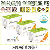 가임기 여성 임신초기 임산부 필수 비타민C+비타민D 임신 출산 전 후 여자전용 비타민제 아내 처제 여동생 시누이 생일 집들이 기념일 축하 대용량 영양제 선물 세트 약국 백화점 TV 홈쇼핑 코스트코 Vitamin