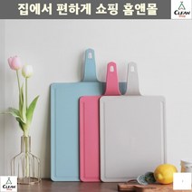 세척 관리 간편한 손잡이 도마 캠핑용도마 야채도마 휴대도마