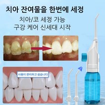 휴대용 구강세정기 치아미백 케어 이빨 착색 변색 제거, 휴대용 구강세정기(블루&화이트)*1