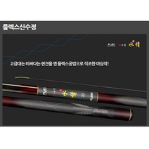 은성 민물대 플렉스신수정 40 칸