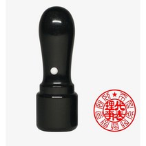 흑인조 법인도장 사용인감 회사 법인 사무용 업무용 인감 도장 주문제작 18mm, 대표이사(한문)-법인회사, 초서체