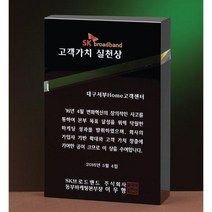 크리스탈 상패 GM0594 실천상 감사패 공로패 학위패, 기본 : 상세페이지 참조