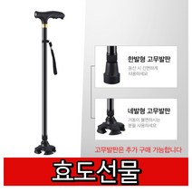초경량 노인 4발 스마트 지팡이 효도 선물 삼발이 코끼리 고관절수술후 보조기구, 한발지팡이A LED 랜턴