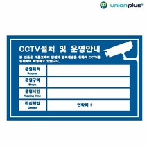 소개판 CCTV설치 안내판 관리표 청색 포맥스표지판 전시판