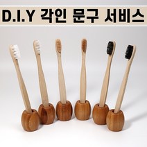 [각인 서비스] 친환경 대나무 칫솔 각인 나무 칫솔 제로웨이스트, 대나무칫솔-일반 소형 블랙