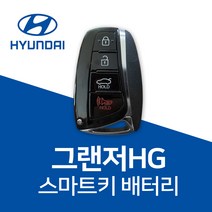 그랜저HG 스마트키 건전지 차 키배터리 파나소닉 CR2032 차키 약 베터리 밧데리, 3개