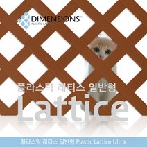 PVC 래티스 600 x 1200 일반형 고급형 휀스 울타리, 600x1200 우드