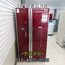 [중고냉장고]대우 삼성 엘지 [중고냉장고]600-800리터 대용량 양문형 냉장고, 클라쎄 양문형 751L