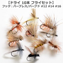 【포인트 대폭 업 기간중】바브레스 바부드 10개 세트 드라이 플라이(#12 #14 #16) 에어리어 피싱 송어 완성품 플라이 모아 188198, 14