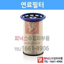 폭스바겐 티구안 2.0 TDI(CFFB) 연료필터/퓨얼필터[2011년~2015년] p015054