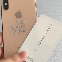 위드지저스 [감성공감] 전자파차단스티커 - 감성문구 A시리즈 감공스티커 (택1)- 휴대폰악세사리 전자파차단 감성스티커 명언스티커 감성문구 꾸미기스티커 핸드폰스티커, 1개, A07연연하지말고