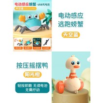 BB01577 움직이는 꽃게 댄스 로봇, 08.전동인덕션게하늘색+프레스락킹덕주황색