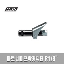 세이프락커넥터 구리스건 독일 구찌 커플러 구리스 주입기 원터치 자동구찌 니쁠 구리스펌프 그리스 니뿔 닛쁠 카플러 MATO 마토, 세이프락커넥터.