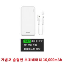 A205 A30 갤럭시 보조배터리 고급 와이드4 A90 10000mAh, 쿠팡샵 2PCPPB100-화이트